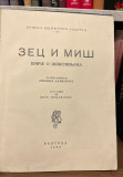 Zec i Miš, priče o životinjama - napisala Milica Janković, ilustrovala sa 12 slika Beta Vukanović (1934)