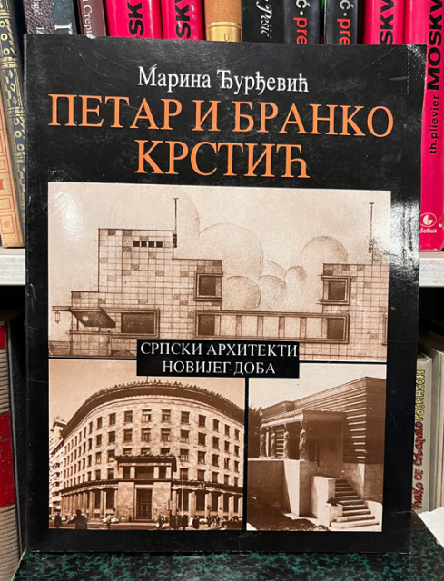 Petar i Branko Krstić - Marina Đurđević (sa posvetom)