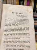 Časovi odmora II - Milan Đ. Milićević (1858)