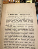 Nezavisnost Crne Gore - Nastas Petrović (1874)