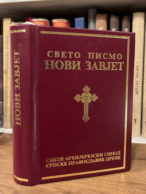 Sveto pismo / Novi zavjet gospoda našeg Isusa Hrista