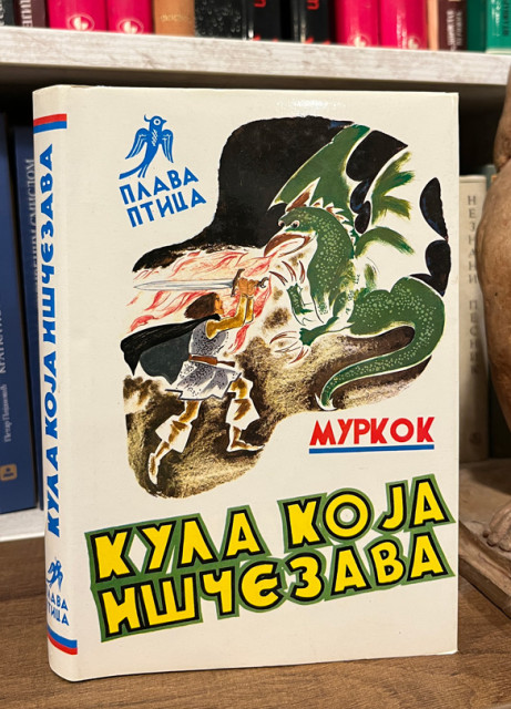 Kula koja isčezava - Majkl Murkok