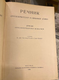 Rečnik srpskohrvatskog i nemačkog jezika II: Srpskohrvatsko-nemački - Svetomir Ristić, Jovan Kangrga (1928)