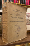 Srpski rjecnik istumacen njemackijem i latinskijem rijecima - Vuk Karadzic (1935)