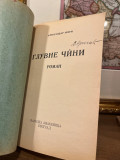 Gluvne čini - Aleksandar Ilić 1930
