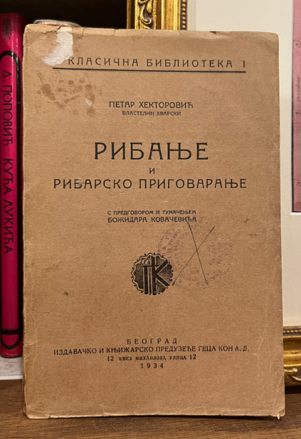 Ribanje i ribarsko prigovaranje - Petar Hektorović (1934)