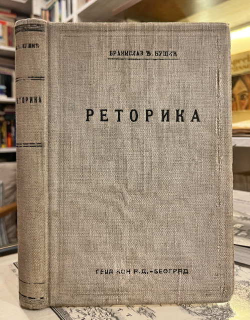 Retorika, nauka o besedništvu - Branislav Đ. Nušić (1934)