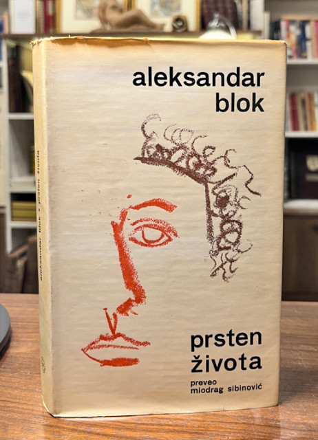 Prsten života: lirske pesme i poeme - Aleksandar Blok