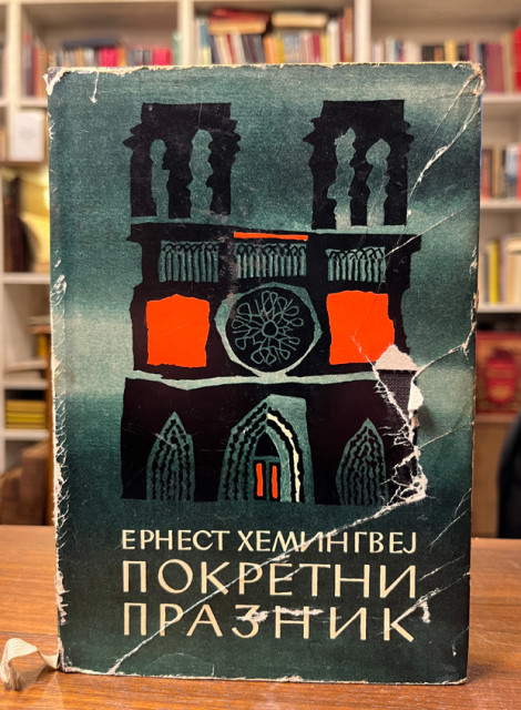 Pokretni praznik - Ernest Hemingvej