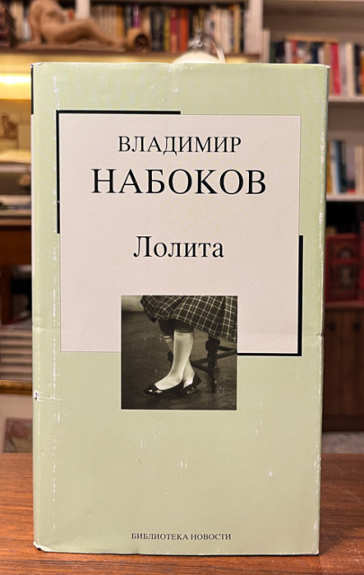 Lolita - Vladimir Nabokov