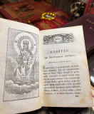 Sbornik ili Sobranie vsekomu hristianinu potrebnih molenij  (1857)