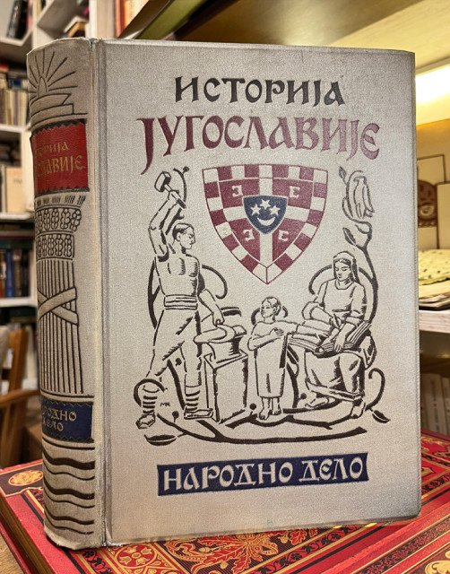 Vlad. Ćorović: Istorija Jugoslavije (1933)