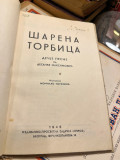 Šarena torbica - Desanka Maksimović 1943