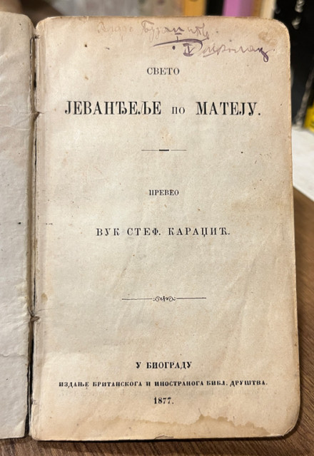 Jevanđelje po Mateju - preveo Vuk Stef. Karadžić (1877)