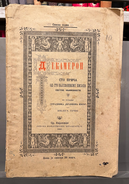 Dekameron, sto priča od sto najslavnijih pisaca svetske književnosti, knjiga I - urednik Jovan Protić 1897