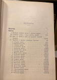 Zakonik Stefana Dušana cara srpskog 1349 i 1354 - Nanovo izdao i objasnio Stojan Novaković (1898)