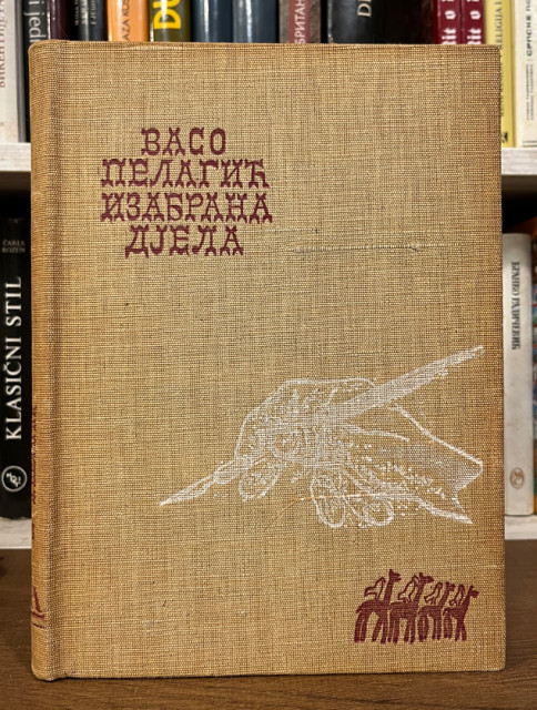 Vaso Pelagić : Pedagoški spisi 2 - izbor Mitar Papić