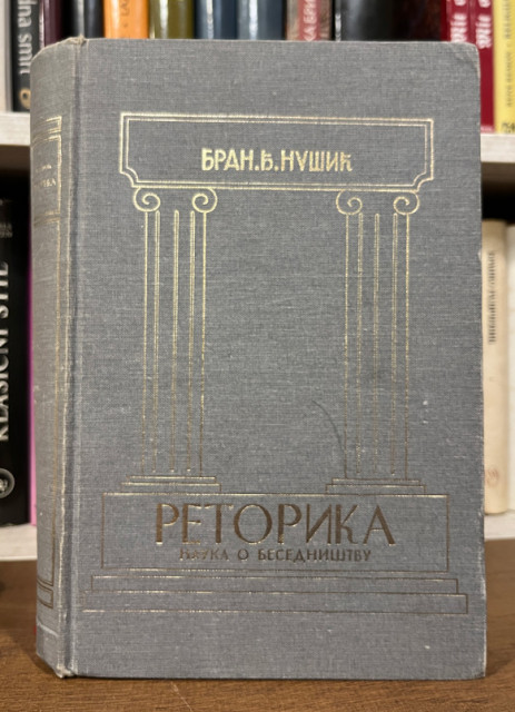 Branislav Nušić : Retorika