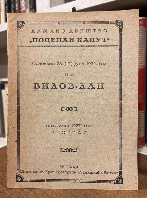 Humano društvo "Pocepan kaput" 1927 - Spomenica društva za odevanje siromašne dece
