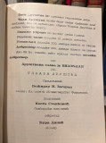 Humano društvo "Pocepan kaput" 1927 - Spomenica društva za odevanje siromašne dece