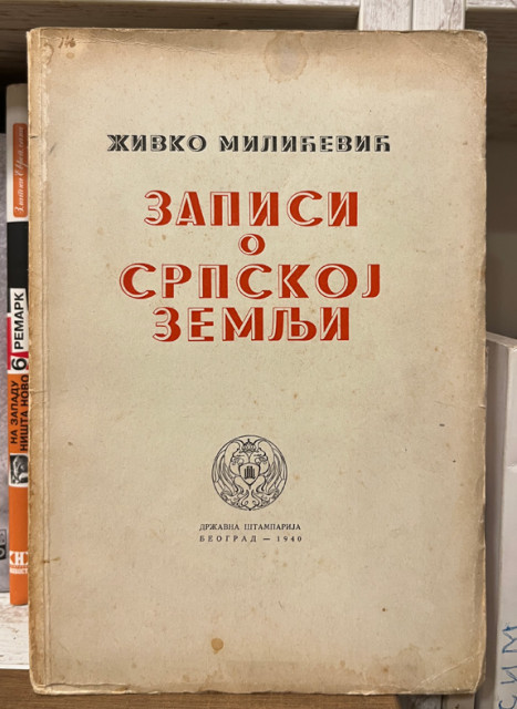 Zapisi o srpskoj zemlji - Živko Milićević 1940