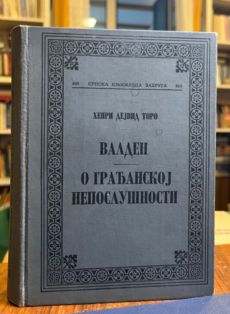 Valden; O građanskoj neposlušnosti - Henri Dejvid Toro