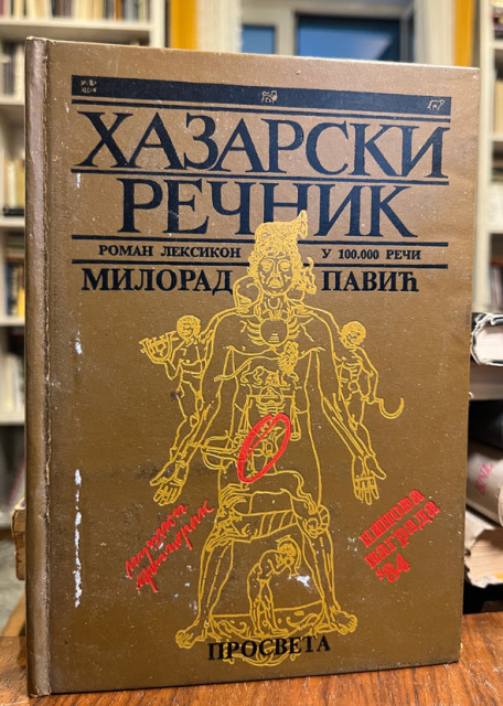 Hazarski rečnik (muški primerak) - Milorad Pavić