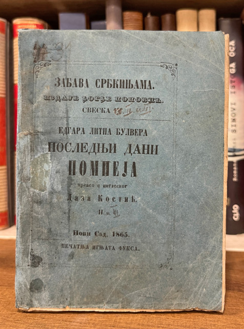 Poslednji dani Pompeja Edgara Litna Bulvera, tom II, sveske II-III - Edvard Bulver-Liton, preveo s engleskog Laza Kostić (1865)