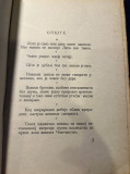 Misli o lepome - Dragiša S. Lapčević 1930 (sa posvetom)