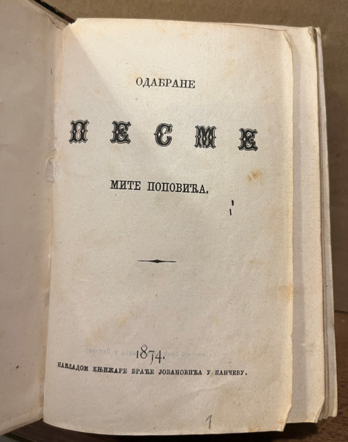 Odabrane pesme Mite Popovića - Dimitrije Mita Popović 1874