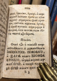 Zbornik molitava potrebnih za svaki dan (Beč 1781)