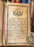 Trebnik - Knjažesko-serbska tipografija 1836