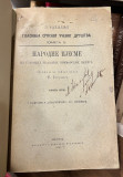 Narodne pjesme iz starijih, najviše primorskih zapisa I - sabrao i izdao Valtazar Bogišić (1878)