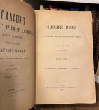 Narodne pjesme iz starijih, najviše primorskih zapisa I - sabrao i izdao Valtazar Bogišić (1878)