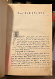 Hajduk Stanko - Janko Veselinović (1. izdanje 1896)