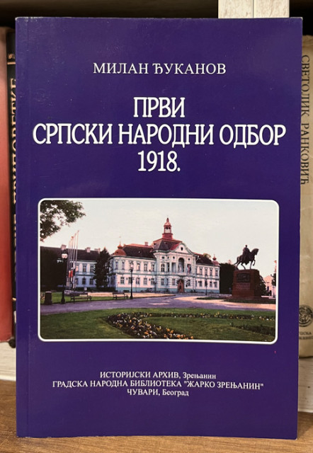 Prvi srpski narodni odbor 1918, Ujedinjenje - Milan Đukanov (Ist. arh. Zrenjanin)