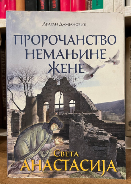 Proročanstvo Nemanjine žene. Sveta Anastasija - Dragan Damjanović