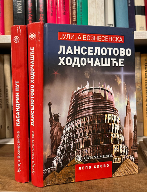 Kasandrin put / Lanselotovo hodočašće - Julija Voznesenska