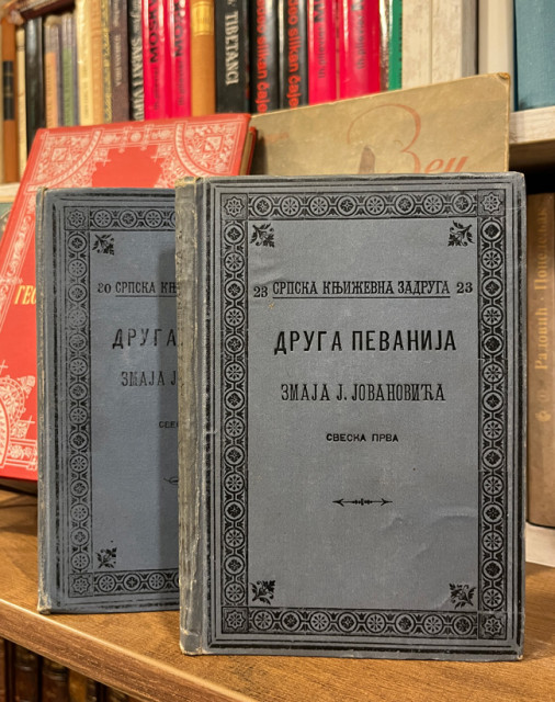 Druga Pevanija Zmaja J. Jovanovića 1-2 1895-1896