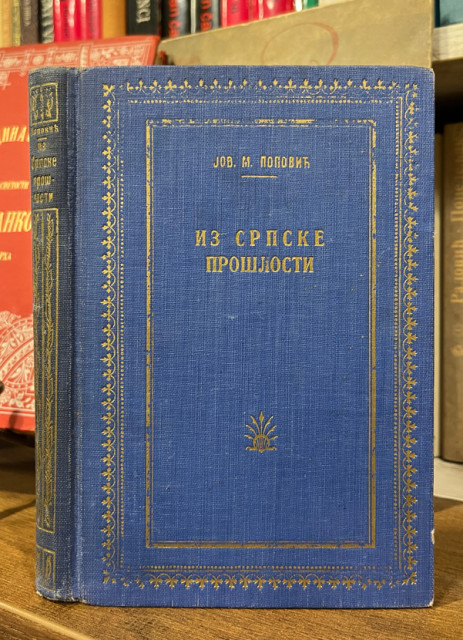 Iz srpske prošlosti - Jovan M. Popović 1923