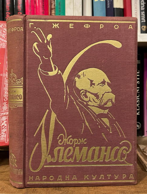 Žorž Klemanso - Gistav Žefroa 1938