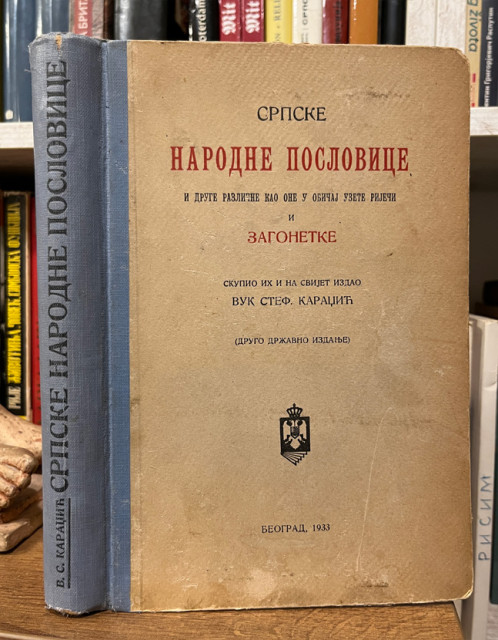 Srpske narodne pripovijetke i zagonetke - Vuk Stef. Karadžić (1933)