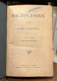 Vaskrsenije - roman Lava Tolstoja (1900)