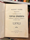 Pedeset godina sveštenstva njegove svetosti Georgija Brankovića, arhiepiskopa karlovačkog, mitropolita i patrijarha srpskog 1855-1905
