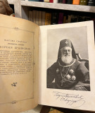 Pedeset godina sveštenstva njegove svetosti Georgija Brankovića, arhiepiskopa karlovačkog, mitropolita i patrijarha srpskog 1855-1905