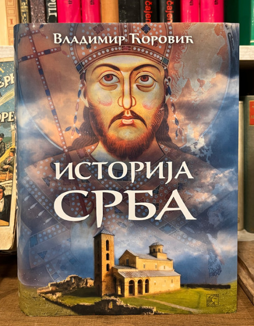Istorija Srba - Vladimir Ćorović