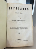 Bogoslov br. 1 - Omladina seminarije beogradske 1863 (Prvi časopis SPC)