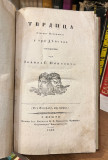 Tvrdica - Jovan Sterija Popović 1837