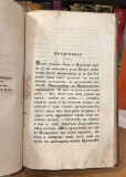 Tvrdica - Jovan Sterija Popović 1837