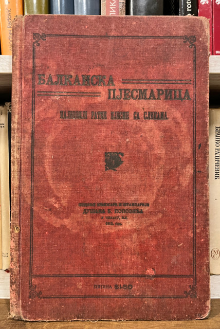 Balkanska pjesmarica u srpskim narodnim pjesmama sa slikama - Čikago 1913